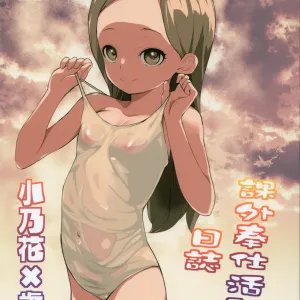Kagai Houshi Katsudoubu Nisshi