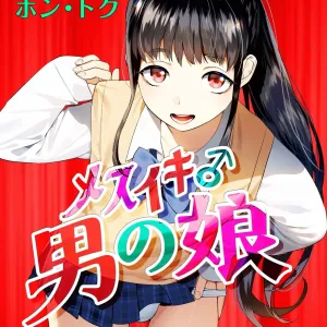 Mesuiki Otokonoko Ch. 2