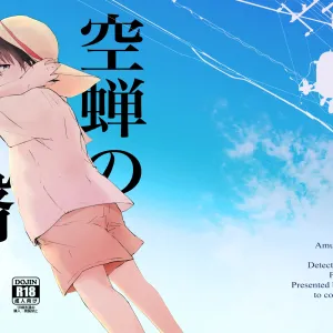 Utsusemi no Kageri