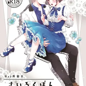 [Sushimaru[ Remuritsu Web Sairoku Hon Sanpuru
