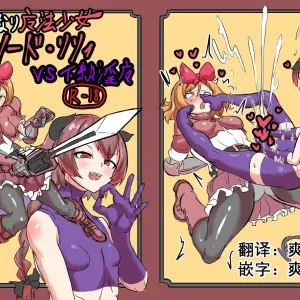 Futanari Mahou Shoujo Sword Lily vs Kakyuu Inma