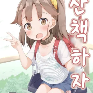 Osanpo Shiyou! Hina Hen | 산책하자! 히나 편
