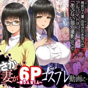 Masaka Tsuma ga 6P Cosplay Douga ni...
