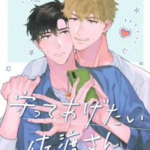 Mamotte Agetai Sawatari-san 4