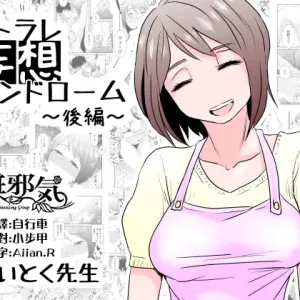 Netorare Mousou Syndrome ~Kouhen~