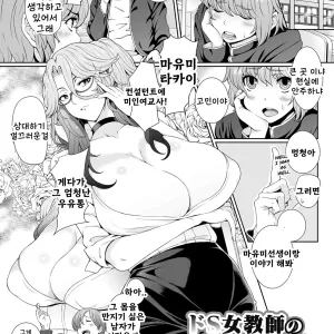 Do-S Onna Kyoushi no Shinrosoudan Shitsu