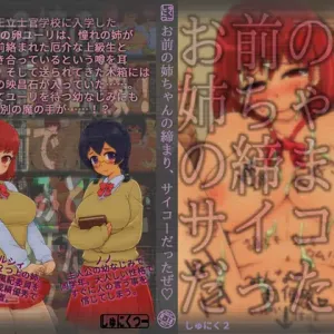 omae no Nechan no Shimari, Saikodatta ze