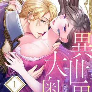 Isekai Oooku ~Ouhi ni Naritakuba Yotogi de Denka ni Aisare Tsudzuke yo~ 1-3
