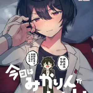 Kyou wa Mikarin ga Inai