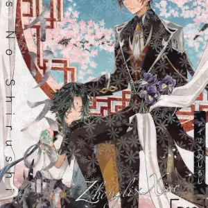 Iris no Shirushi