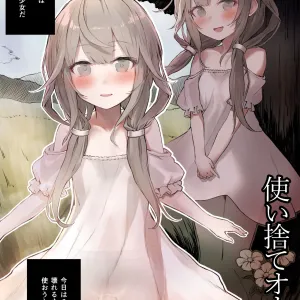 Tsukaisute Onaho