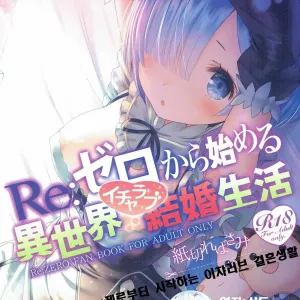 Re: Zero kara Hajimeru Isekai Icha Love Kekkon Seikatsu