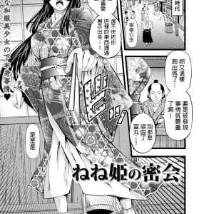 Nene-hime no Mikkai