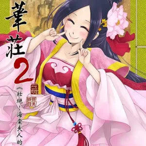 Hyakkasou2 <<Souzetsu! Kaidou Fujin no Densetsu>>