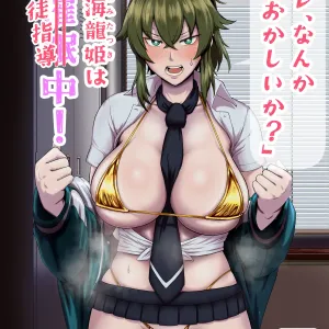 "Ore, Nanka Okashii ka?" Amami Ryuuki wa Seito Shidouchuu!