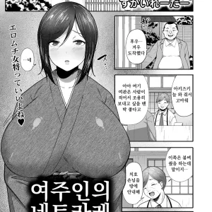 Okami no Netorare Omotenashi