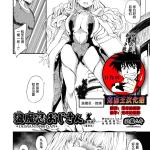 Taimanin Oji-san Ch.6