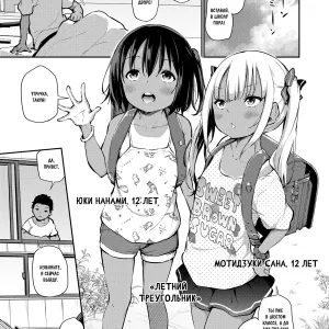 Manatsu no Triangle | Летний треугольник