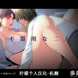 Bukiyou na Futari