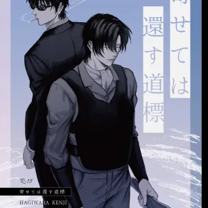 Yosete wa kaesu douhyou
