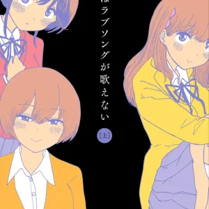 Boku wa Love Song ga Utaenai Jou