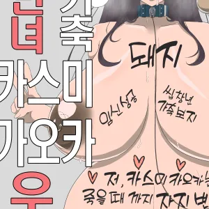 Boteochi Benki LigNov Sakka Senpai | 임신 타락 육변기 라노벨 작가 선배