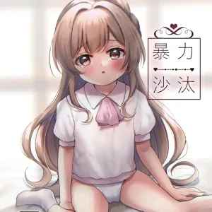 Bouryoku-zata