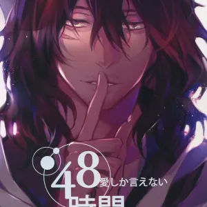 Ai Shika Ienai 48-Jikan