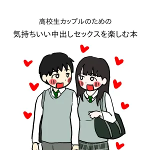 Koukousei Couple no Tame no Kimochii Nakadashi Sex o Tanoshimu Hon