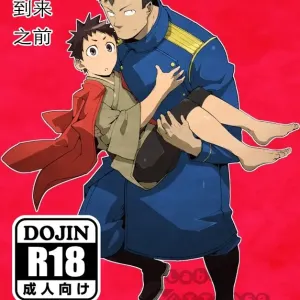 Ashita ga Kuru Mae ni | 明天到来之前