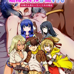 Uchi no boken pati no shofu sukiru ga taka sugiru onesan-kei hira/ Miki no baai