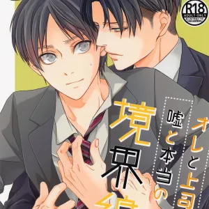 Ore to Joushi to Uso to Hontou no Kyoukaisen after