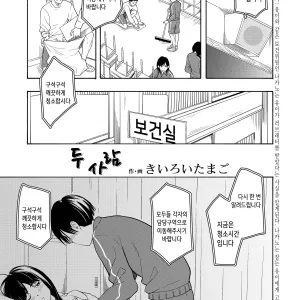 Futari | 두 사람