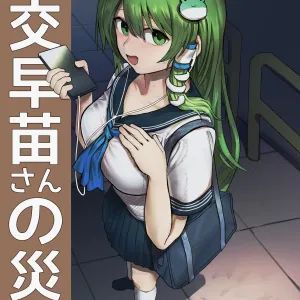 Enkou Sanae-san no Sainan