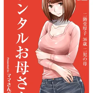 Rental Okaa-san
