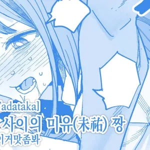 1ページと2ページのあいだの未祐ちゃん 1P와 2P 사이의 미유 짱