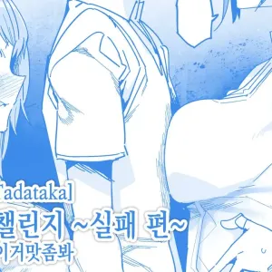 ノータッチチャレンジ【失敗編】노 터치 챌린지 ~실패 편~