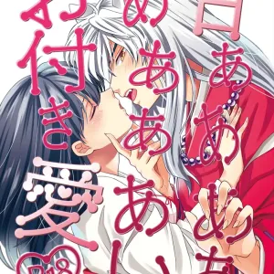 Amaaaaaaaaai OtsukiAi | 甜蜜的爱