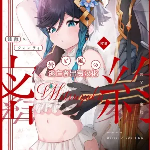 Iwa to kaze no mitsuyaku