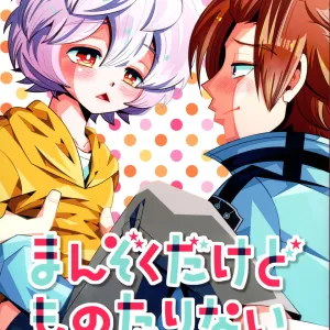 Manzoku dakedo Monotarinai