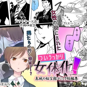 Tsui Ukkari Nyotaika!