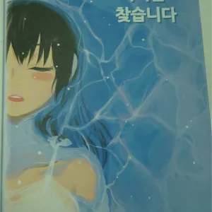 아빠를 찾습니다 - 그 후 이야기 -