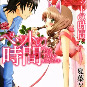 Pet no Jikan - Pet Tune Lovers