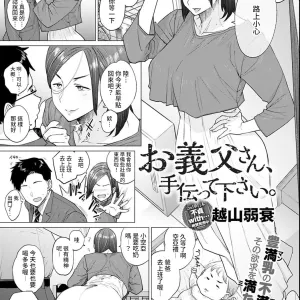 Otou-san, Tetsudatte kudasai.