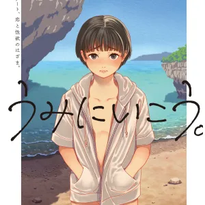 Umi ni Ikou.