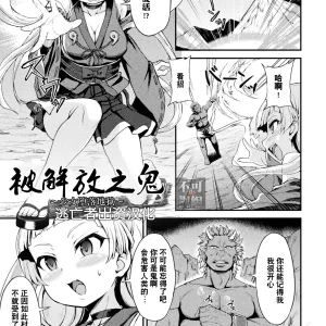 Tokihanatareta Oni ~Shojo wa  Jigoku ni Ochiru~ | 被解放之鬼 ~少女堕落地狱~