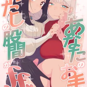 Anata no o Tete de Watashi no Kokan ga ff
