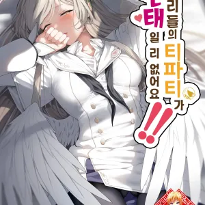 Watashitachi no Tea Party ga Sukebe na Hazu Arimasen!! | 우리들의 티파티가 변태일 리 없어요!!