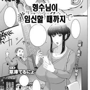 Ane ga Haramu made + Zoku Ane Hara Ane ga Haramu made + Zokuzoku Ane Hara Ane ga Haramu made | 형수님이 임신할 때까지 1-3