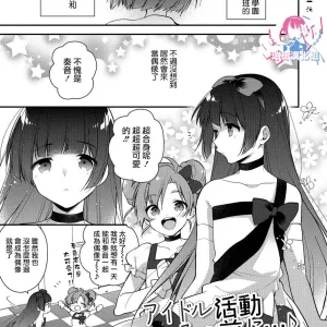 Idol Katsudou Sono Mae ni...